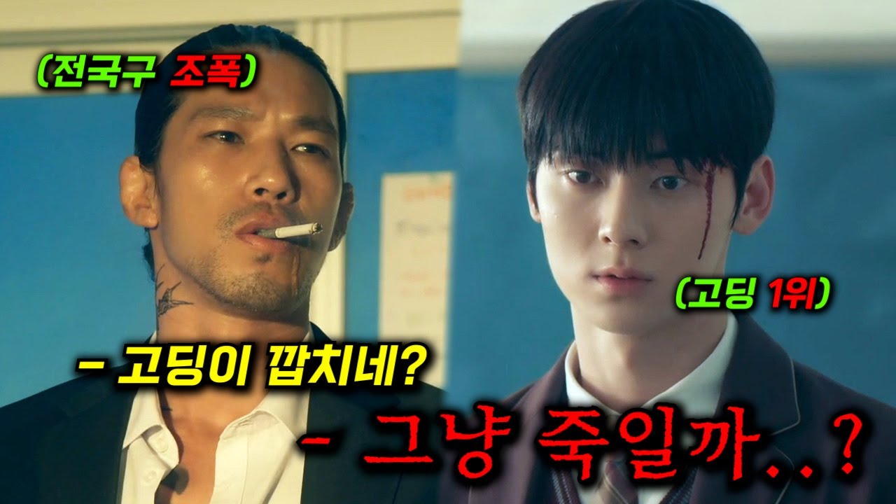 레전드 웹툰 원작 또 떴다..! 조용히 공부만 하던 
