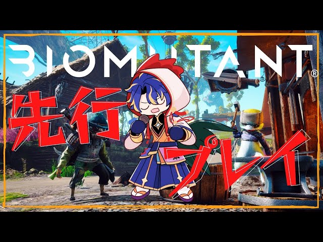 【BIOMUTANT】今日発売のバイオミュータントを先行プレイ!! / アステルのサムネイル