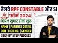 RPF Constable Online Form Correction 2024 Kaise Kare ✅ RPF Constable Form 2024 Correction / Edit ✅