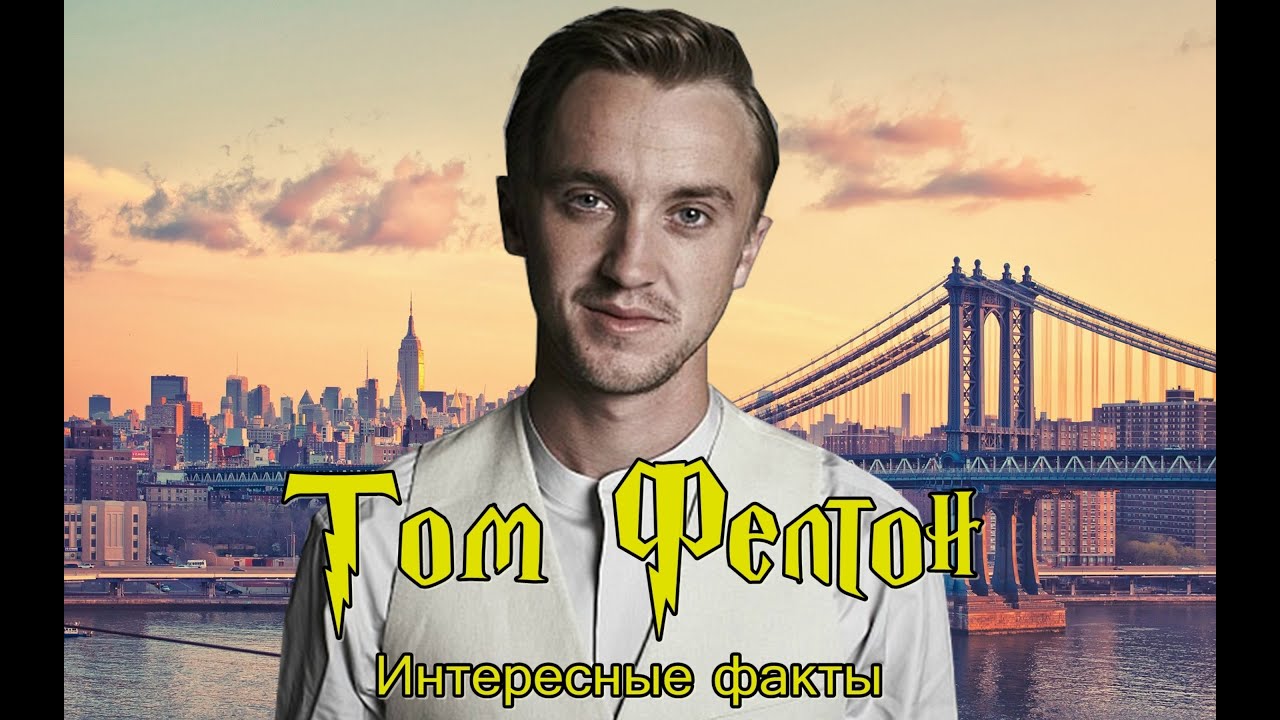 Машины тома фелтона