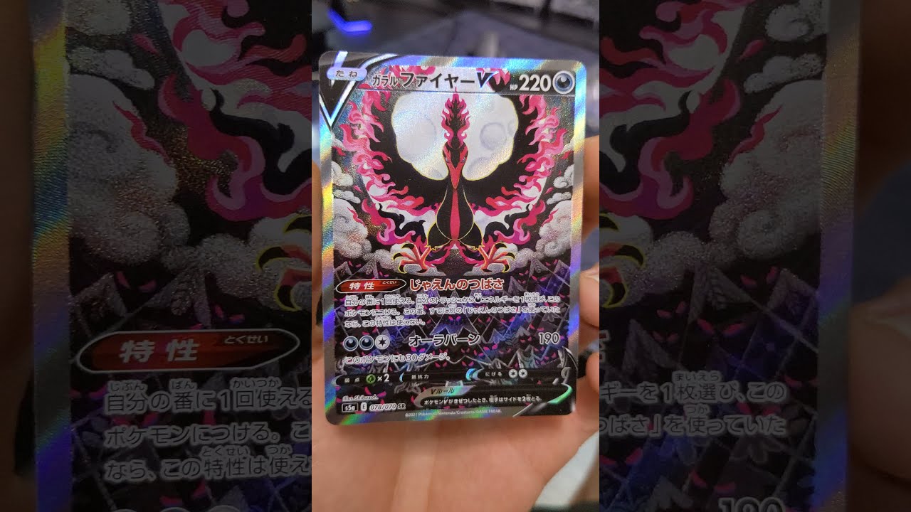 4K - Galarian Moltres V Special Art - 078/070 s5a Matchless Fighters (177/198 Chilling Reign)