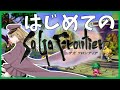 【サガフロ】はじめてのサガ フロンティアで知らない言葉に混乱する女 ブルー#1