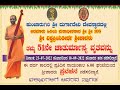 ಅದಮಾರು  ಶ್ರೀ ವಿಶ್ವಪ್ರಿಯ ತೀರ್ಥ ಶ್ರೀಪಾದರ 51ನೇ ಚಾತುರ್ಮಾಸ್ಯದ ಪರ್ವಕಾಲದಲ್ಲಿ ಭಾಗವತ ಪ್ರವಚನ.Day 25 |16 Aug 22