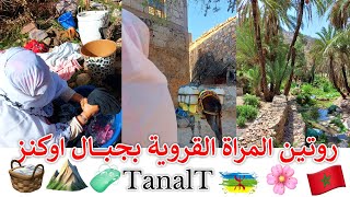 يوم في حياة المراة القروية بين أحضـان جبـــال اوكنز✨🌴🧡 أجواء رائعة AOUGUENZ🌄 TANALT 🗺 4K