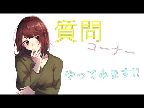 【質問募集！】「質問コーナー！やってみます！」 男性向け ASMR