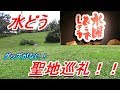 [日本一周#74]水曜どうでしょうの聖地に行ってきたぞ！[日本一周カブ旅42日目の3]