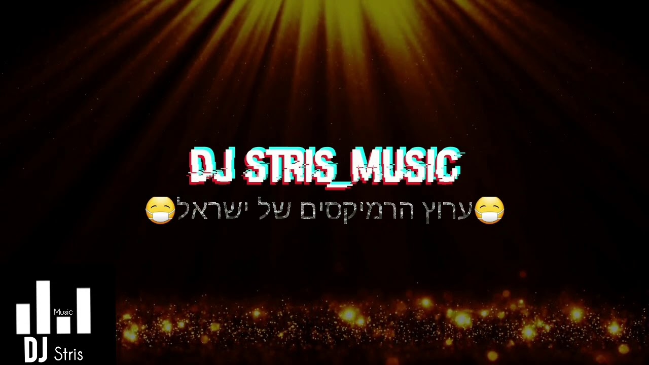 טריילר ערוץ (DJ STRIS_MUSIC)