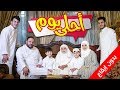 أحلى يوم (بدون إيقاع) - المقاديد | طيور الجنة