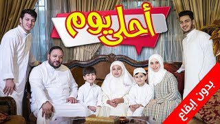 أحلى يوم (بدون إيقاع) - المقاديد | طيور الجنة