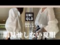 万能おしゃれ♡白シャツ& コーデ【ユニクロ新作】夏も涼しく乗り切るための必需品！