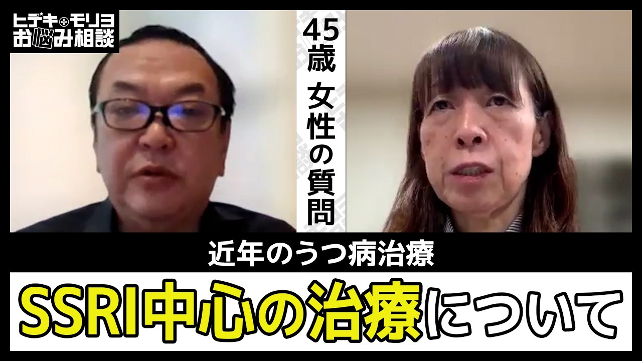 SSRI中心の治療を行うことについて【第1395回】