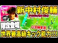 【世界最高級キック能力!!!】新中村俊輔使用！アイコニックモーメントverドリブルパスシュート超万能！！48時間BOX限定登場！！【ウイイレアプリ2020】