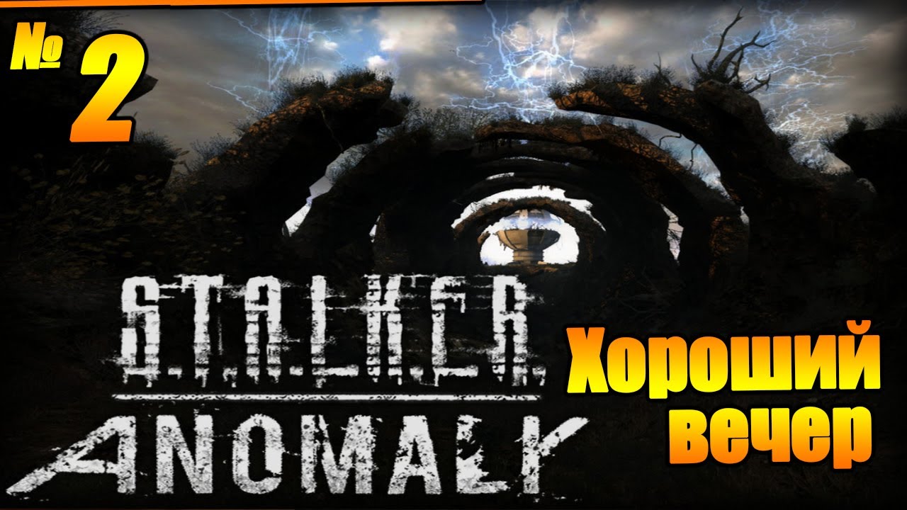 S.T.A.L.K.E.R. ANOMALY RC19 -2 Хороший вечер выживания 1440p