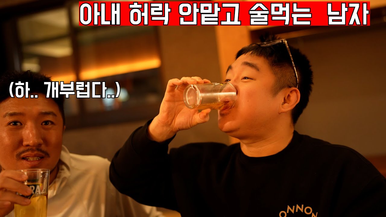 아내 눈치 안보고  산다는 유룡! 즉흥으로 불러내서 술먹이기! (이런남자가 있다고? )