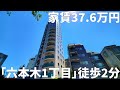 【駅近物件】東京タワーが見えるマンション#shorts