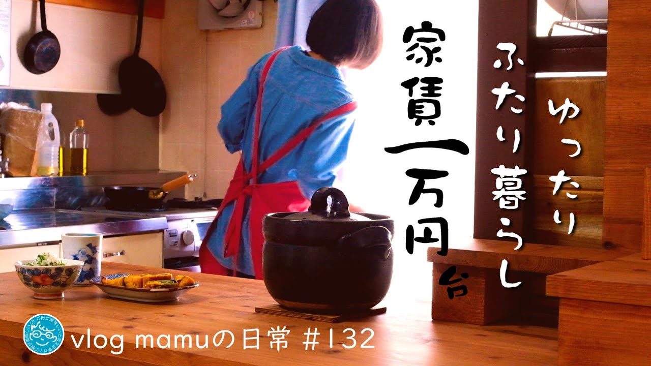 家賃1万円台の暮らし。和食と混ぜご飯。夫婦の夜ごはん。
