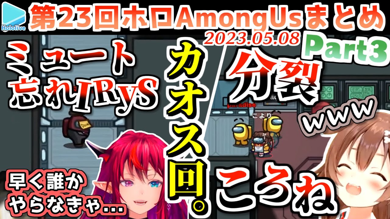 【神回】第23回ホロAmongus 各視点まとめ Part3/3(第7～9試合)【2023.05.08/ホロライブ切り抜き】