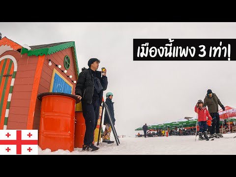 🇬🇪 EP.6 แบกเป้เที่ยวเมืองสกีรีสอร์ทคนเดียว Gudauri | Solo travel in Ski Resort at Gudauri, Georgia