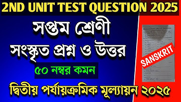 class 7 sanskrit 2nd unit test question 2025|class vii sanskrit 2nd summative exam suggestion 2025