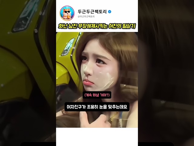화난 남친 무장해제시키는 여친의 눈빛
