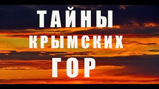 Невероятно красивое слайд-шоу - фотографии крымских гор. Автор снимков Сергей Киселев. Невероятно красивое слайд-шоу - фотографии крымских гор. Автор снимков Сергей Киселев.