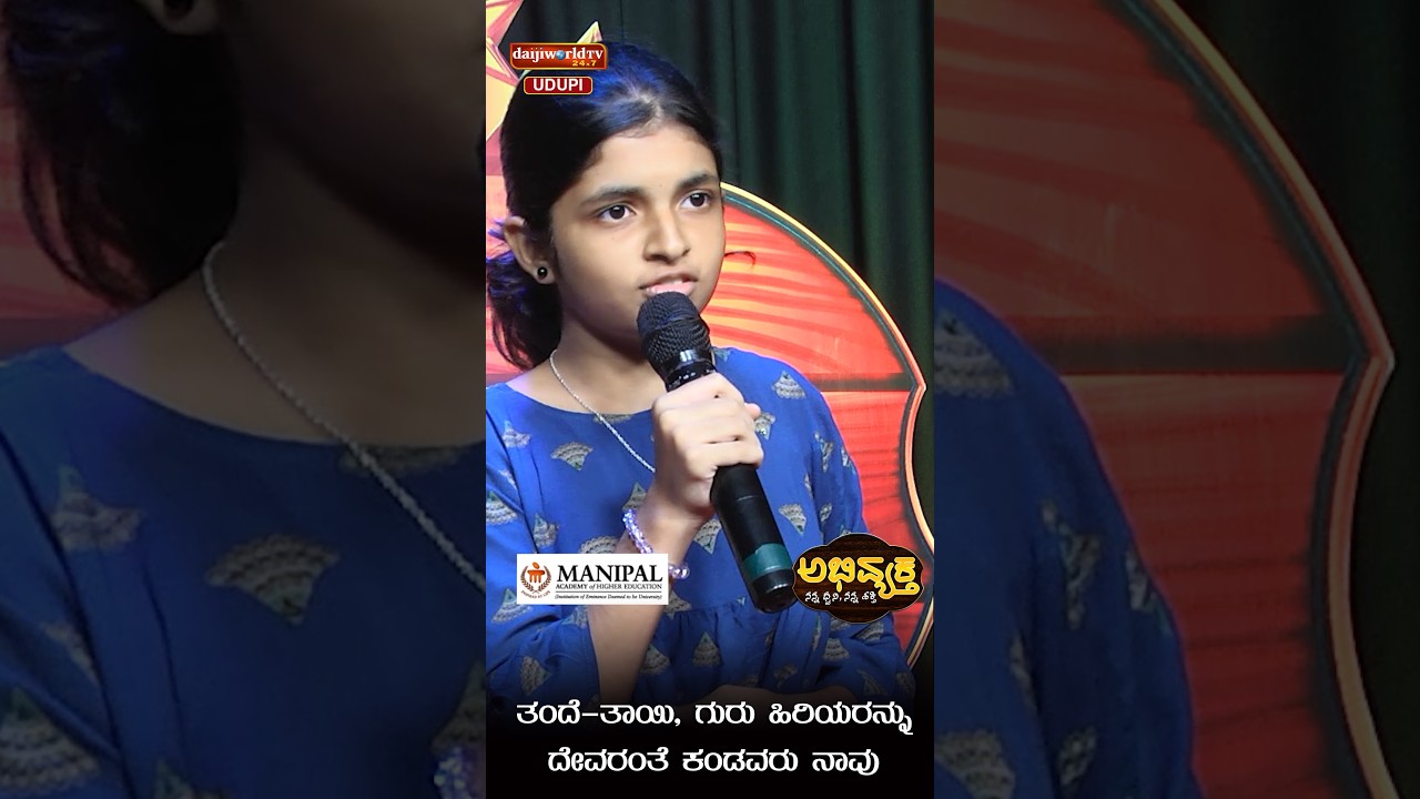 ತಂದೆ-ತಾಯಿ, ಗುರು ಹಿರಿಯರನ್ನು ದೇವರಂತೆ ಕಂಡವರು ನಾವು | Abhivyaktha | Daijiworld Udupi