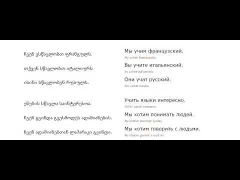 რუსულის გაკვეთილი 4 სკოლაში Russian Lessons 4 Уроки русского 4