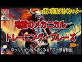 【其の一】母なる指板を求めて~クロマティック1~【地獄本】反復&加速練習