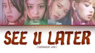 Black Pink - SEE U LATER - SONG LYRICS