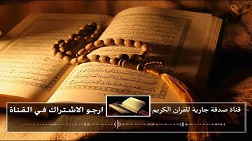 تلاوات خاشعة ومؤثره وجميلة تدمع لها العين - سورة الانشقاق