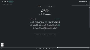 سورة الفلق  بصوت الشيخ ياسر الدوسري