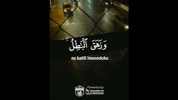 سورة الإسراء | آية ٨١