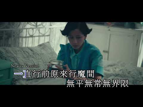 {Neway新歌快遞} Andy Lai 黎展峯  - 跳
