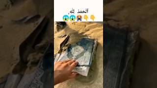 Miracle Of Allah ! Power Of Quran #Shorts #Shortsvideo #Video #quran #Allah #miracle #YtShorts