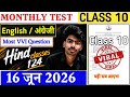 Monthly test paper, class 10th,16 june, manthly test