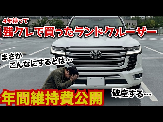 The jaw-dropping annual cost of owning a Land Cruiser I waited 4