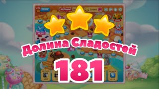 Долина сладостей 181 уровень - Candy Valley level 181