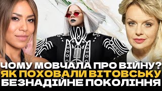 Де була та чому мовчала про вiйнy Гайтана? Як поховали Ірму Вітовську? Onuka про втрачене покоління