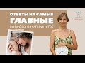 Ответы на самые главные вопросы о материнстве // Женя Носаль