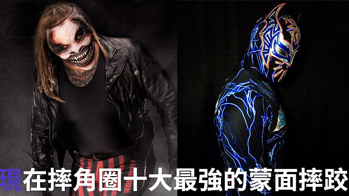 WWE TOP 系列 | 現在摔角圈十大最強的蒙面摔跤手 , 第一名沒人敢招惹 - 天天要聞