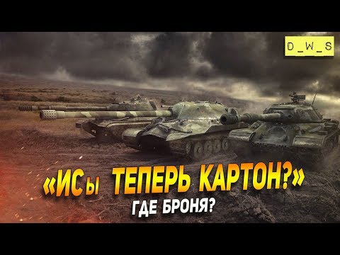 ИС-4, ИС-7, 263, MAUS - где броня? | D_W_S | Wot Blitz