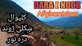 Dara e Noor | Nangarhar | Rural Life Of Afghanistan | Village Life | Afghanistan | Vlogs