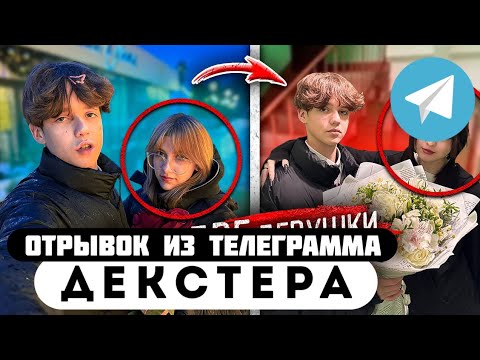 Прода из телеграмма // Декстер // ШКОЛЬНИК ВСТРЕЧАЕТСЯ с ДВУМЯ ДЕВУШКАМИ!