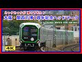 大阪メトロ400系 EXPO 2025 1st Anniversary ヘッドマーク【4K】