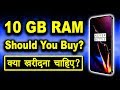 8 GB RAM Mobile Phone.....Should You Buy? (Hindi)