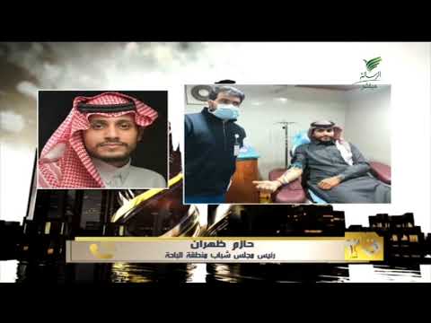 مداخلة أ حازم ظهران للتعليق على مبادرة خيرك يوصلنا من بيتك للتبرع بالدم