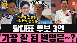 평소에는 김종대보다 조용한 송영길! 연설 때만 돌변? (260811 화요일 클립) 김종대 이석현 박순봉