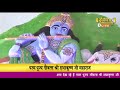 D Live | Shrimad Bhagwat Katha | PP Govats Shri Radhakrishna Ji Maharaj | Day 3| Sadhna TV Mp3 Song