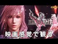 【観るゲーム】FF13-2(FinalFantasy XIII-2 ) メインストーリー動画 日本語吹替/日本語字幕 4K PC版 最高画質