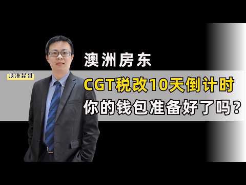 CGT Tax Reform Countdown: What Australian Landlords Should Know